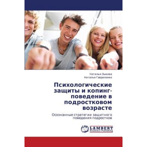 Psikhologicheskie Zashchity I Koping-Povedenie V Podrostkovom Vozraste Paperback, LAP Lambert Academic Publishing