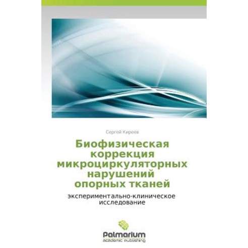 Biofizicheskaya Korrektsiya Mikrotsirkulyatornykh Narusheniy Opornykh Tkaney Paperback, Palmarium Academic Publishing