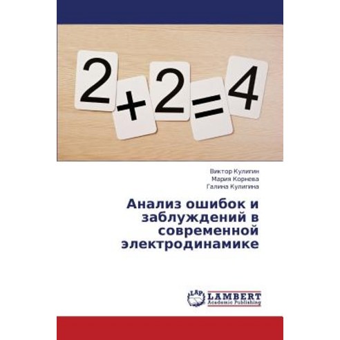 Analiz Oshibok I Zabluzhdeniy V Sovremennoy Elektrodinamike Paperback, LAP Lambert Academic Publishing