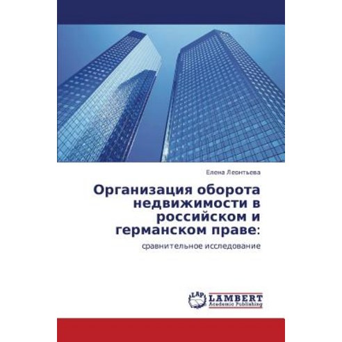 Organizatsiya Oborota Nedvizhimosti V Rossiyskom I Germanskom Prave Paperback, LAP Lambert Academic Publishing