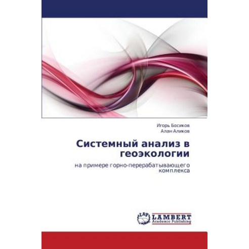Sistemnyy Analiz V Geoekologii Paperback, LAP Lambert Academic Publishing