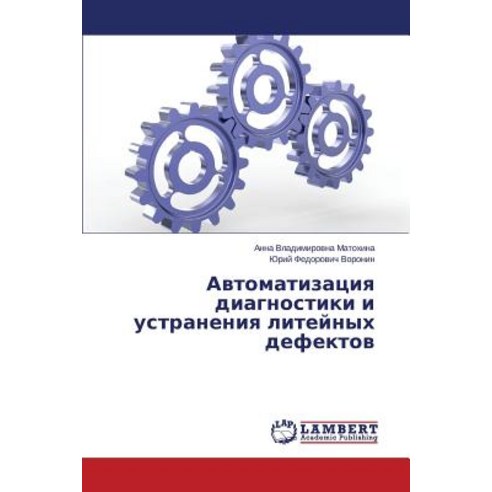 Avtomatizatsiya Diagnostiki I Ustraneniya Liteynykh Defektov Paperback, LAP Lambert Academic Publishing