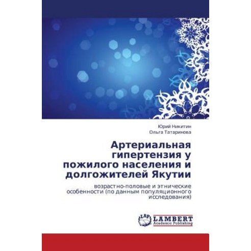 Arterial''naya Gipertenziya U Pozhilogo Naseleniya I Dolgozhiteley Yakutii Paperback, LAP Lambert Academic Publishing
