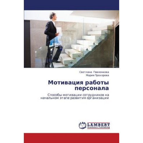 Motivatsiya Raboty Personala Paperback, LAP Lambert Academic Publishing