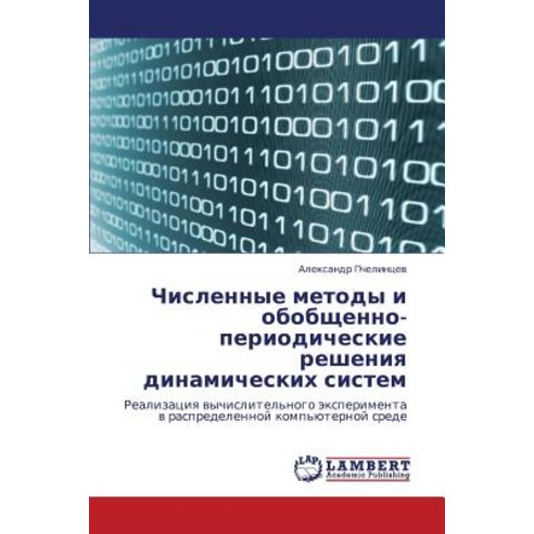 Chislennye Metody I Obobshchenno-Periodicheskie Resheniya Dinamicheskikh Sistem Paperback, LAP Lambert Academic Publishing