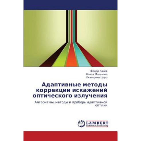 Adaptivnye Metody Korrektsii Iskazheniy Opticheskogo Izlucheniya Paperback, LAP Lambert Academic Publishing