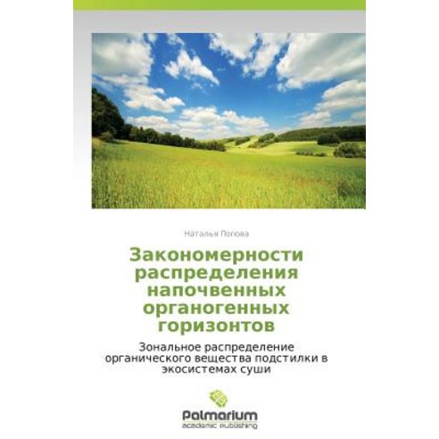 Zakonomernosti Raspredeleniya Napochvennykh Organogennykh Gorizontov Paperback, Palmarium Academic Publishing