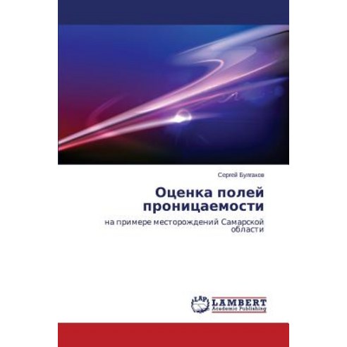 Otsenka Poley Pronitsaemosti Paperback, LAP Lambert Academic Publishing