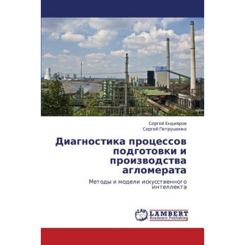 Diagnostika Protsessov Podgotovki I Proizvodstva Aglomerata Paperback, LAP Lambert Academic Publishing