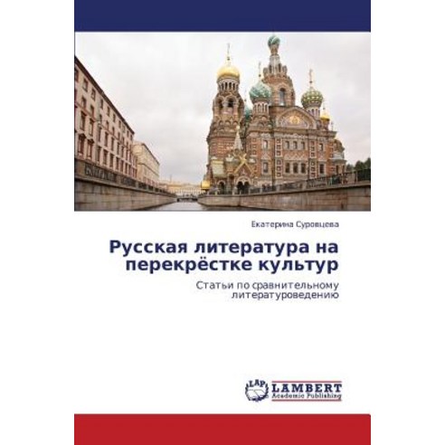 Russkaya Literatura Na Perekryestke Kul''tur Paperback, LAP Lambert Academic Publishing