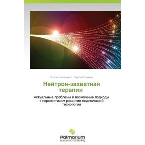 Neytron-Zakhvatnaya Terapiya Paperback, Palmarium Academic Publishing