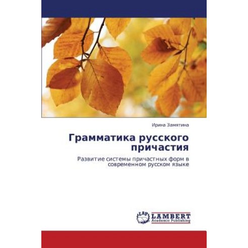 Grammatika Russkogo Prichastiya Paperback, LAP Lambert Academic Publishing