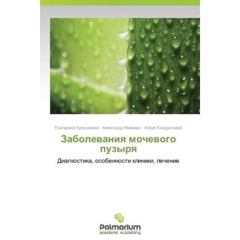 Zabolevaniya Mochevogo Puzyrya Paperback, Palmarium Academic Publishing