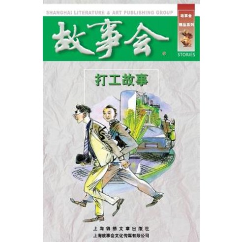 Da Gong Gu Shi Paperback, Cnpiecsb