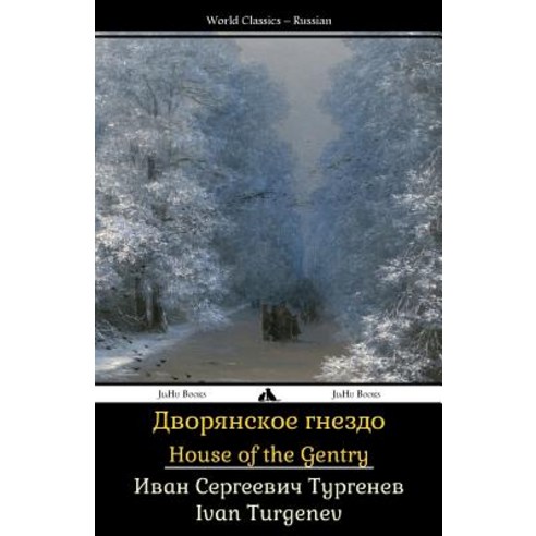 Home of the Gentry: Dvoryanskoye Gnezdo Paperback, Jiahu Books
