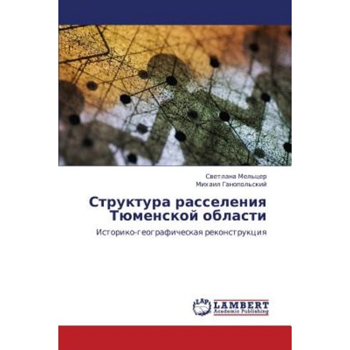 Struktura Rasseleniya Tyumenskoy Oblasti Paperback, LAP Lambert Academic Publishing
