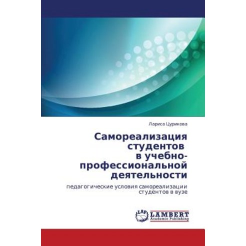 Samorealizatsiya Studentov V Uchebno-Professional''noy Deyatel''nosti Paperback, LAP Lambert Academic Publishing