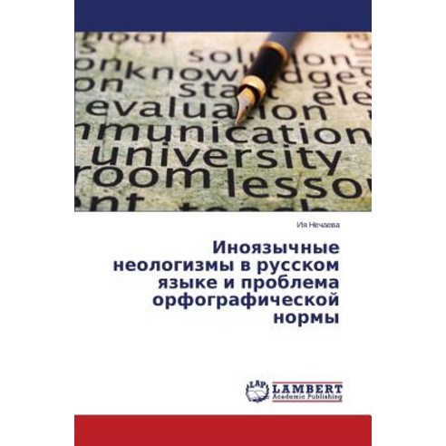 Inoyazychnye Neologizmy V Russkom Yazyke I Problema Orfograficheskoy Normy Paperback, LAP Lambert Academic Publishing