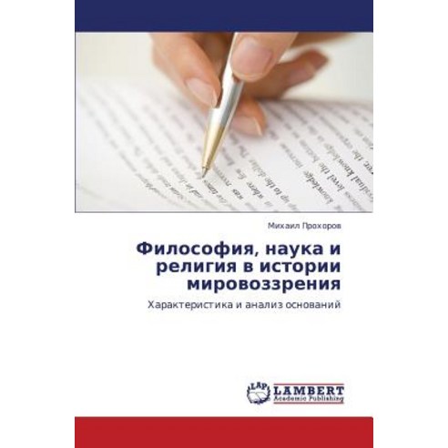 Filosofiya Nauka I Religiya V Istorii Mirovozzreniya Paperback, LAP Lambert Academic Publishing