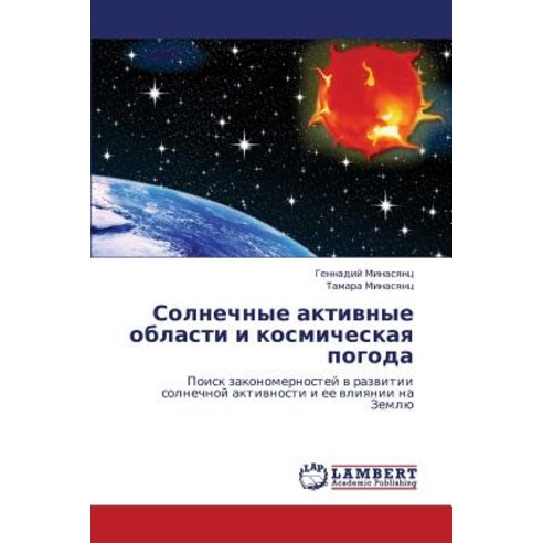 Solnechnye Aktivnye Oblasti I Kosmicheskaya Pogoda Paperback, LAP Lambert Academic Publishing