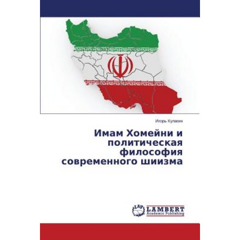 Imam Khomeyni I Politicheskaya Filosofiya Sovremennogo Shiizma Paperback, LAP Lambert Academic Publishing