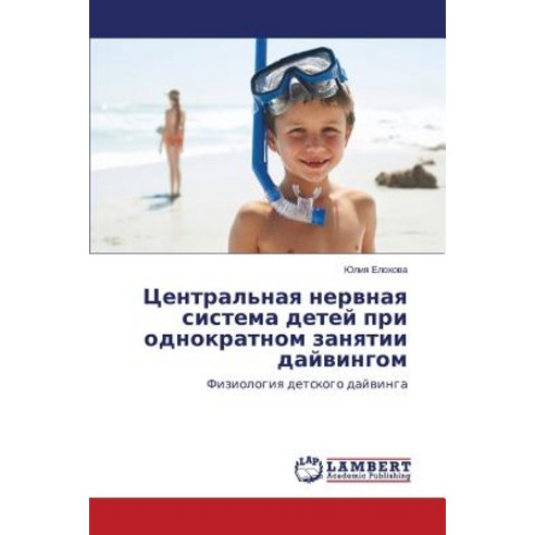 Tsentral''naya Nervnaya Sistema Detey Pri Odnokratnom Zanyatii Dayvingom Paperback, LAP Lambert Academic Publishing