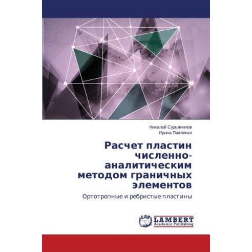 Raschet Plastin Chislenno-Analiticheskim Metodom Granichnykh Elementov Paperback, LAP Lambert Academic Publishing