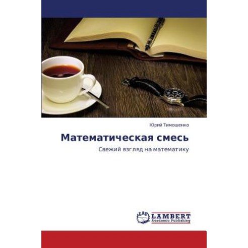 Matematicheskaya Smes'' Paperback, LAP Lambert Academic Publishing