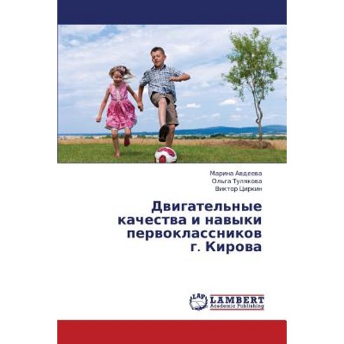 Dvigatel''nye Kachestva I Navyki Pervoklassnikov G. Kirova Paperback, LAP Lambert Academic Publishing