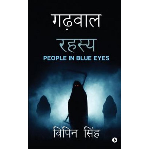 Garhwal Rahasya: People in Blue Eyes Paperback, Notion Press, Inc.