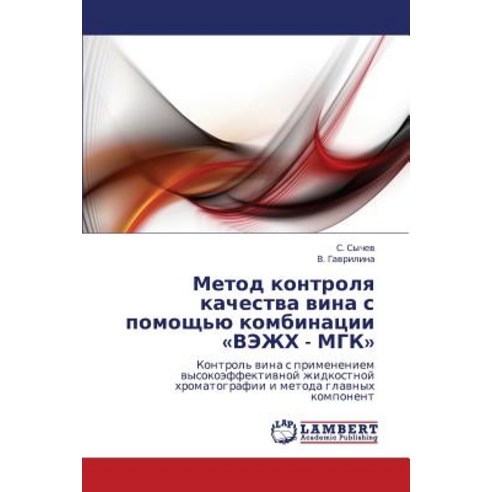 Metod Kontrolya Kachestva Vina S Pomoshch''yu Kombinatsii Vezhkh - Mgk Paperback, LAP Lambert Academic Publishing