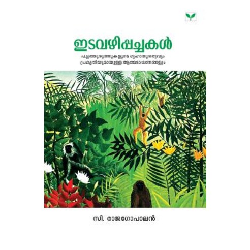 C. Rajagopalan Paperback, Green Books Publisher