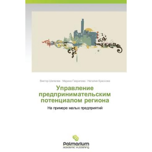 Upravlenie Predprinimatel''skim Potentsialom Regiona Paperback, Palmarium Academic Publishing
