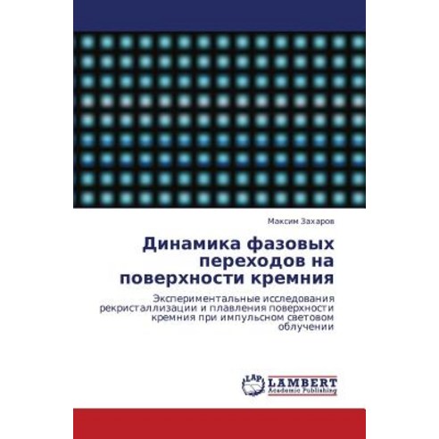 Dinamika Fazovykh Perekhodov Na Poverkhnosti Kremniya Paperback, LAP Lambert Academic Publishing