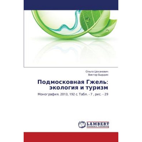 Podmoskovnaya Gzhel'': Ekologiya I Turizm Paperback, LAP Lambert Academic Publishing