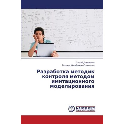 Razrabotka Metodik Kontrolya Metodom Imitatsionnogo Modelirovaniya Paperback, LAP Lambert Academic Publishing