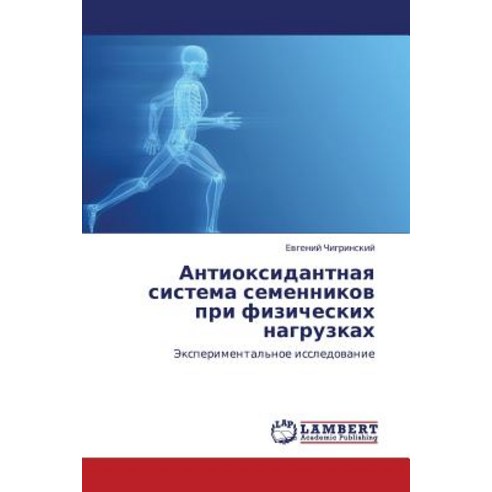Antioksidantnaya Sistema Semennikov Pri Fizicheskikh Nagruzkakh Paperback, LAP Lambert Academic Publishing