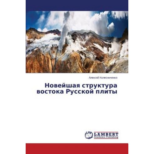 Noveyshaya Struktura Vostoka Russkoy Plity Paperback, LAP Lambert Academic Publishing