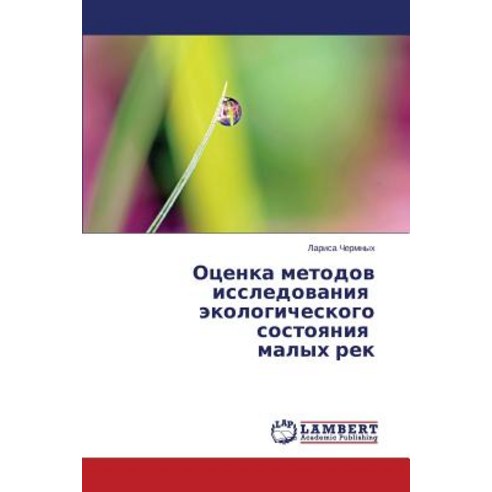 Otsenka Metodov Issledovaniya Ekologicheskogo Sostoyaniya Malykh Rek Paperback, LAP Lambert Academic Publishing