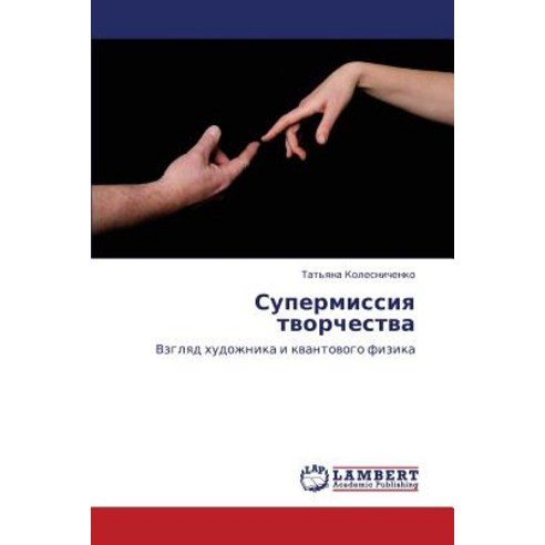 Supermissiya Tvorchestva Paperback, LAP Lambert Academic Publishing