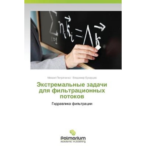 Ekstremal''nye Zadachi Dlya Fil''tratsionnykh Potokov Paperback, Palmarium Academic Publishing