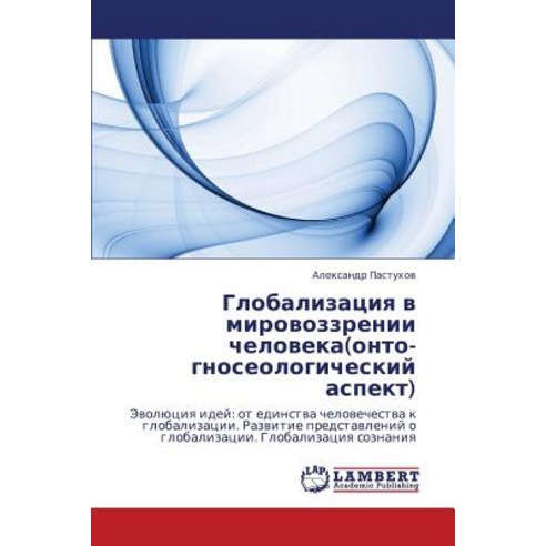 Globalizatsiya V Mirovozzrenii Cheloveka(onto-Gnoseologicheskiy Aspekt) Paperback, LAP Lambert Academic Publishing