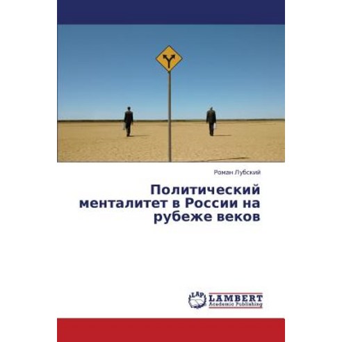 Politicheskiy Mentalitet V Rossii Na Rubezhe Vekov Paperback, LAP Lambert Academic Publishing