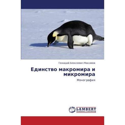 Edinstvo Makromira I Mikromira Paperback, LAP Lambert Academic Publishing
