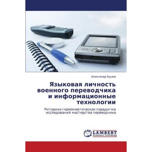 Yazykovaya Lichnost'' Voennogo Perevodchika I Informatsionnye Tekhnologii Paperback, LAP Lambert Academic Publishing
