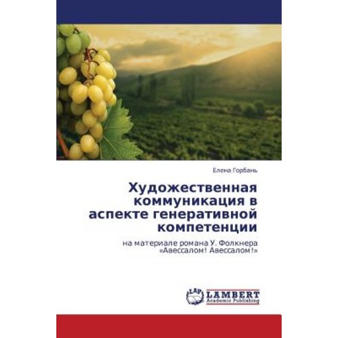 Khudozhestvennaya Kommunikatsiya V Aspekte Generativnoy Kompetentsii Paperback, LAP Lambert Academic Publishing