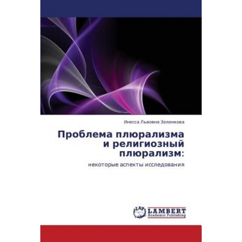 Problema Plyuralizma I Religioznyy Plyuralizm Paperback, LAP Lambert Academic Publishing