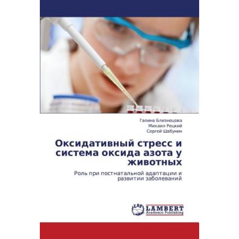 Oksidativnyy Stress I Sistema Oksida Azota U Zhivotnykh Paperback, LAP Lambert Academic Publishing