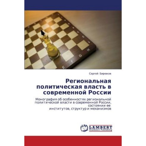 Regional''naya Politicheskaya Vlast'' V Sovremennoy Rossii Paperback, LAP Lambert Academic Publishing