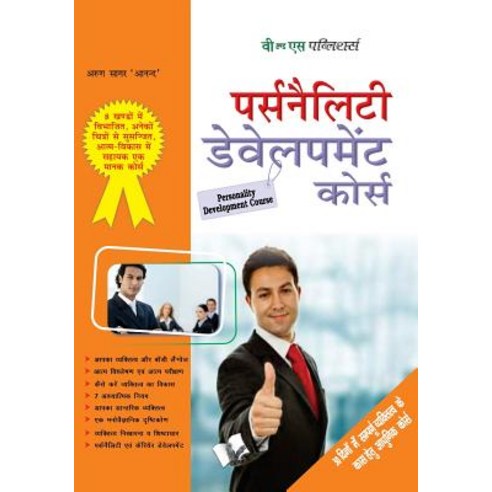 Personality Development Course Paperback, V&s Publishers